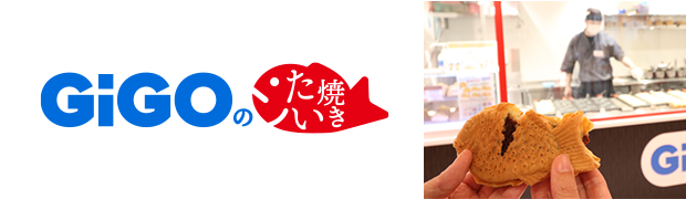 GiGOのたい焼き